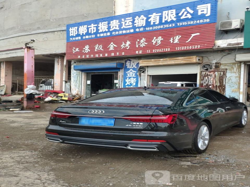 邯郸市振贵运输有限公司