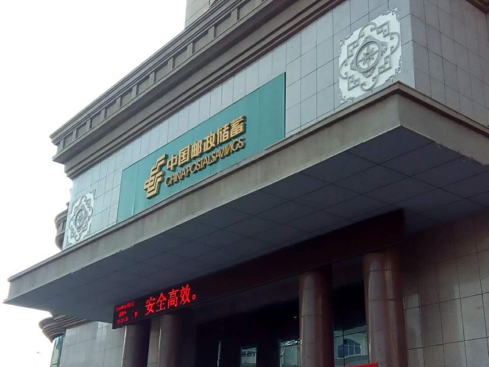 中国邮政(嫩江市邮政局)