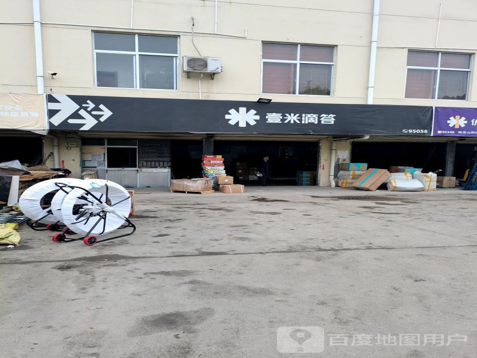 壹米滴答(丰阳大道店)