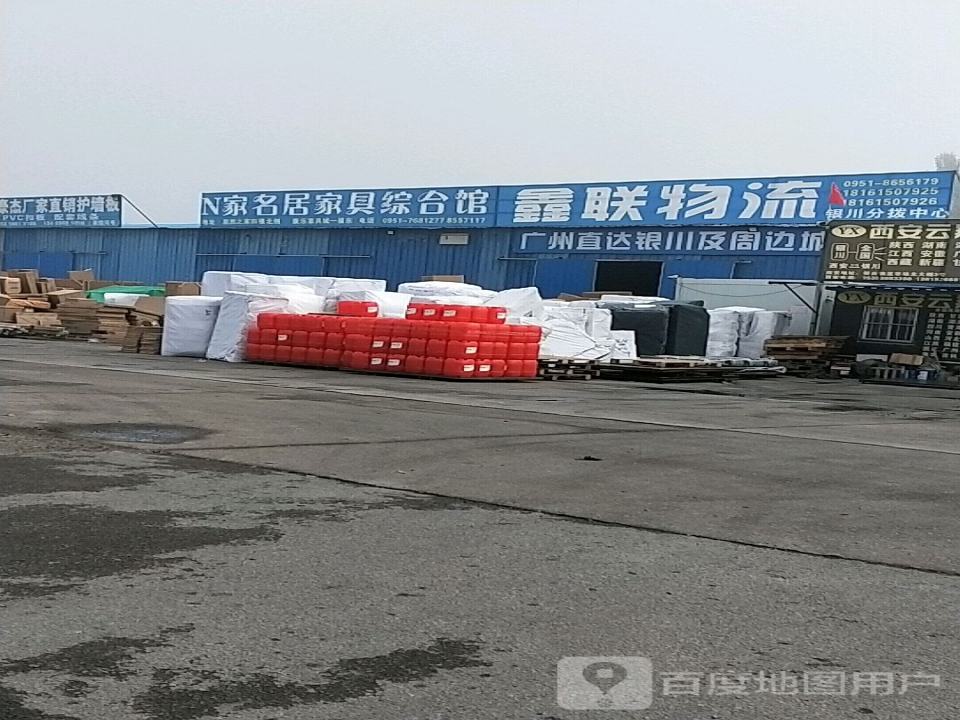 鑫联物流