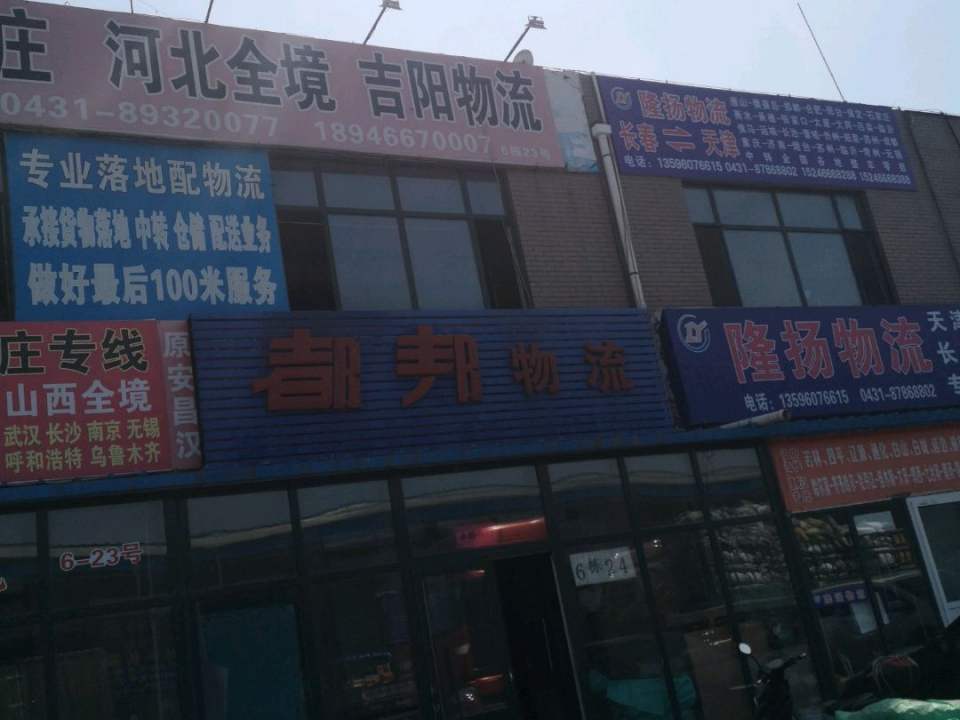 隆杨物流
