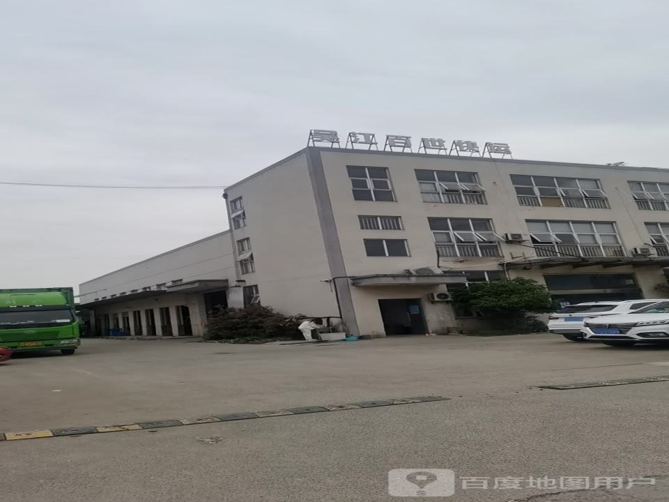 吴江百世快运(绣湖西路店)
