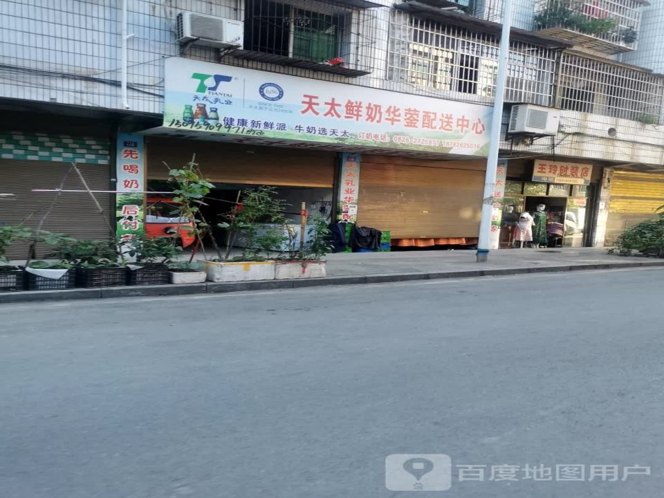 天太乳业华蓥配送服务中心(红岩路店)