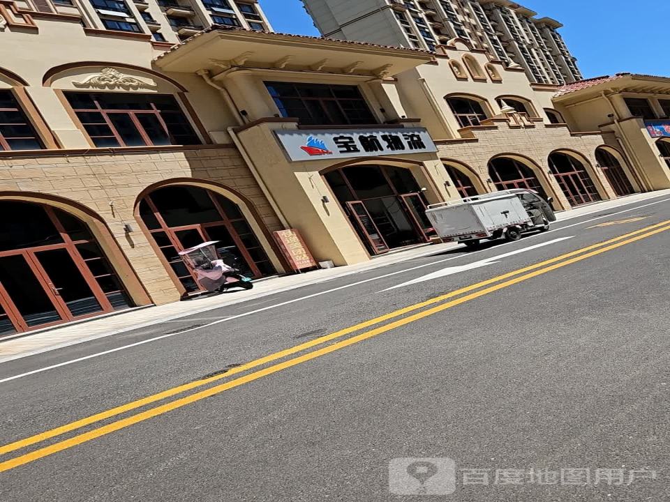 宝航物流(新河街店)