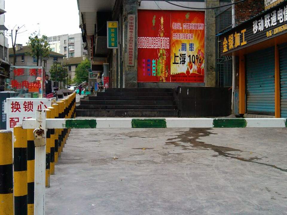 中国邮政(龚家寨邮政支局)