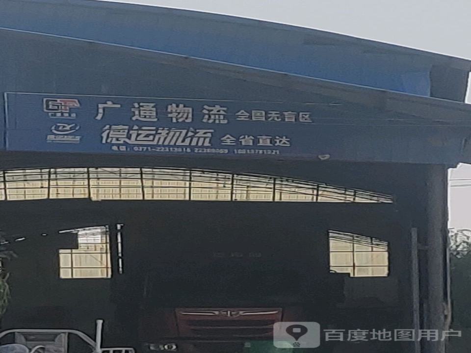 广通物流(华夏大道店)
