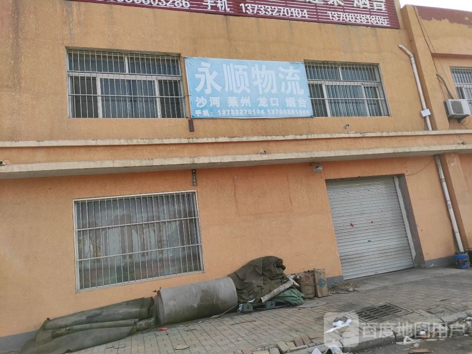 永顺物流