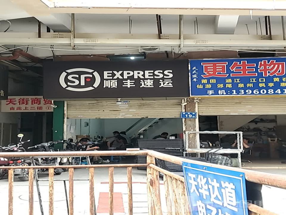 顺丰速运(台江路店)
