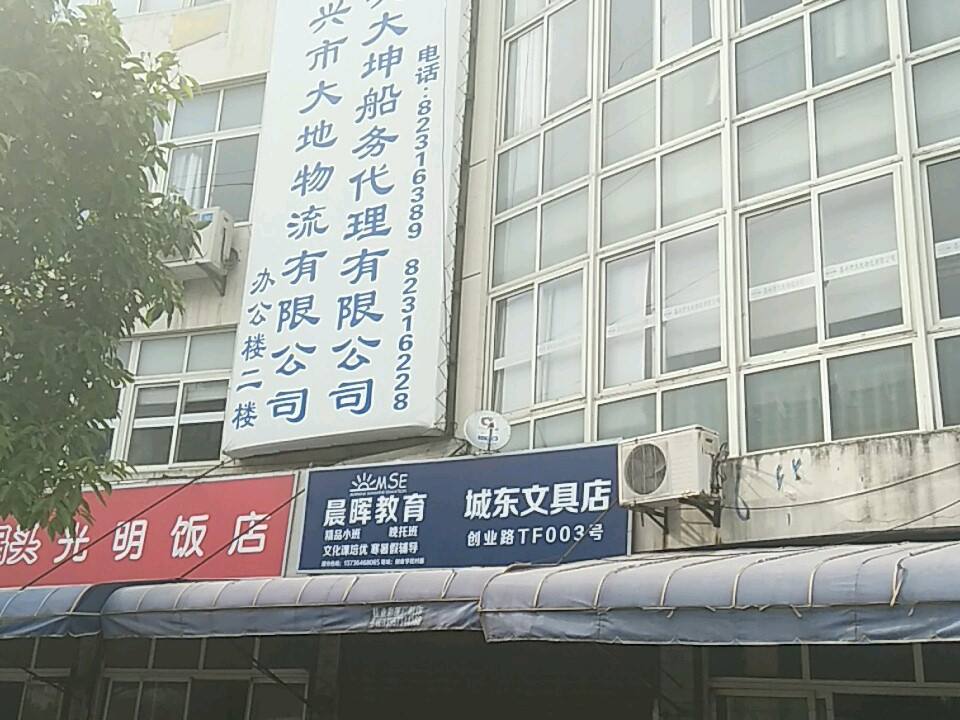 嘉兴市大地物流有限公司(创达中心店)