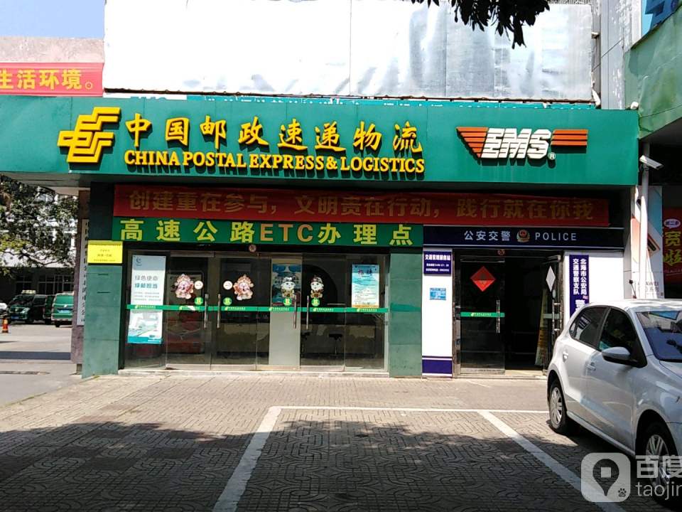 中国邮政(北海市四川路营业处)