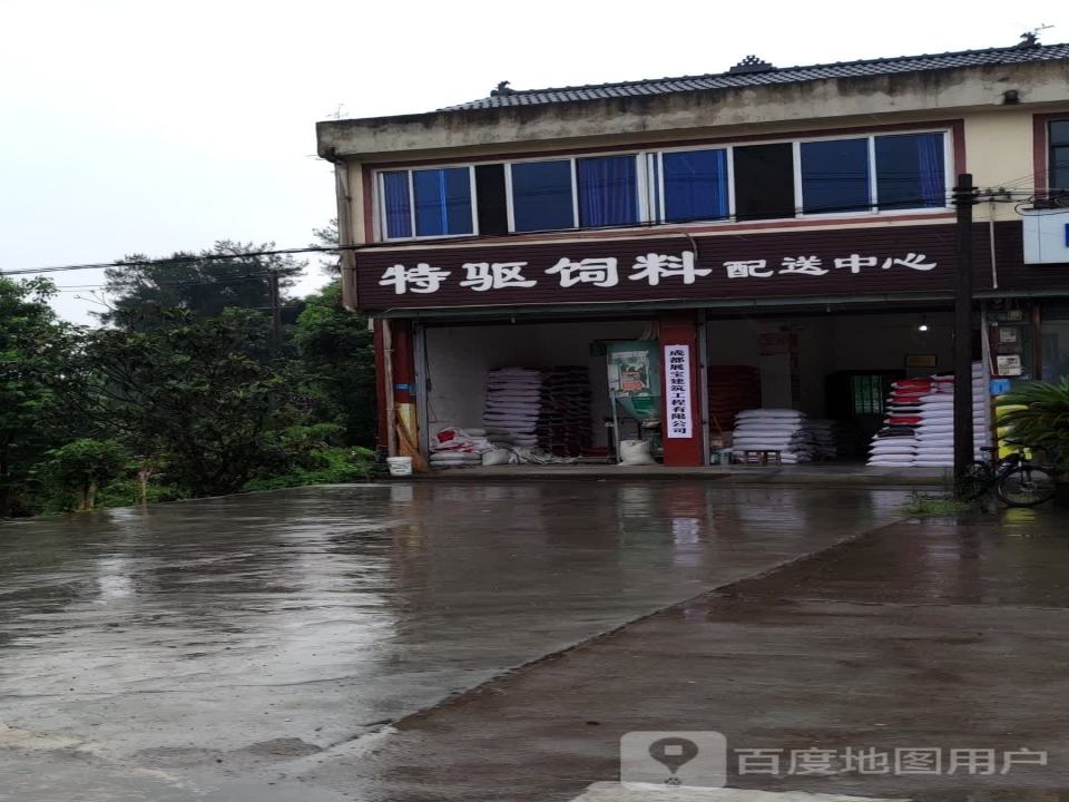 特驱饲料配送中心(G108店)