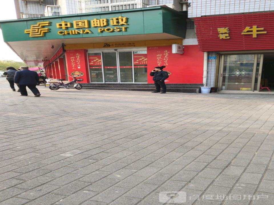 中国邮政(广电佳苑邮政所)