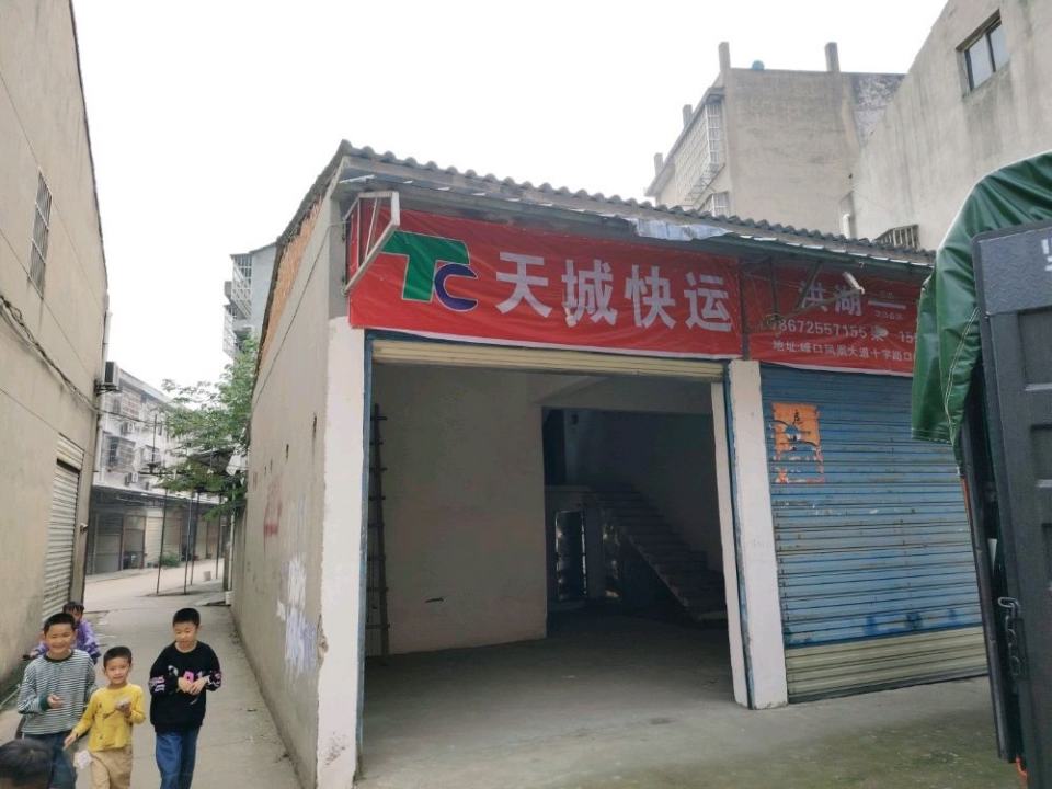 洪湖市天城快运