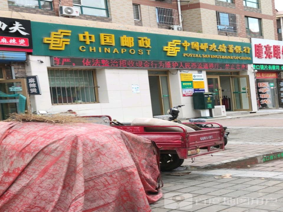 中国邮政(兴化邮政支局)