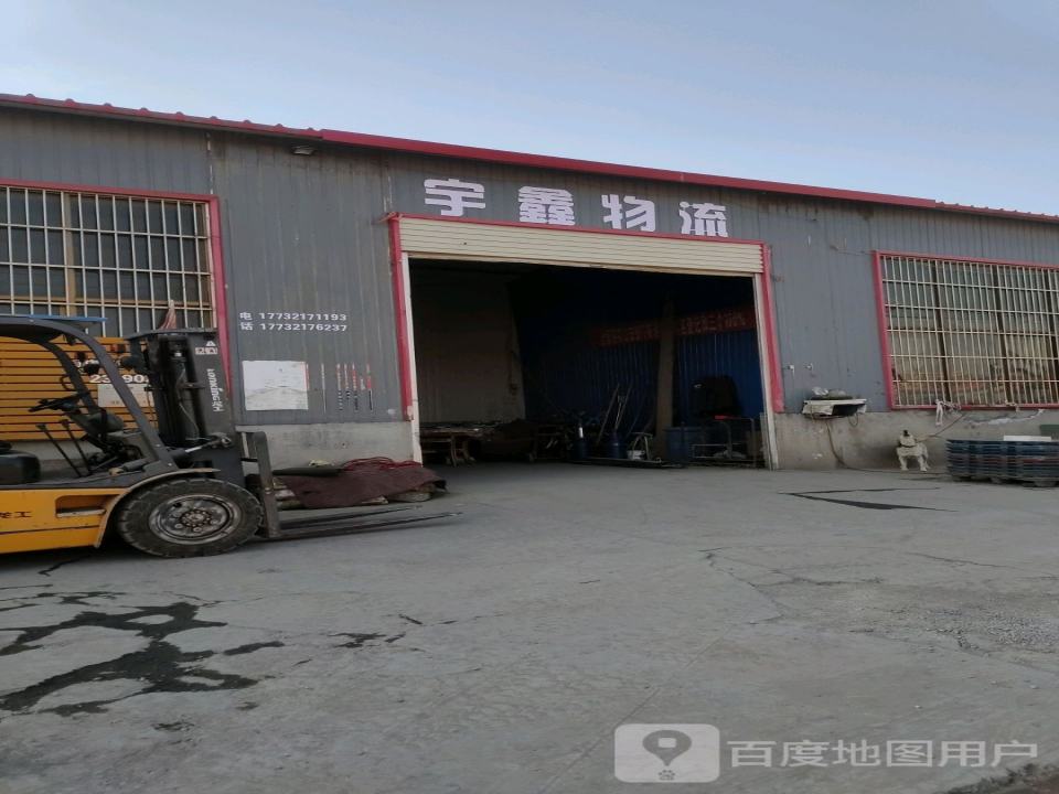宇鑫物流(民主街店)