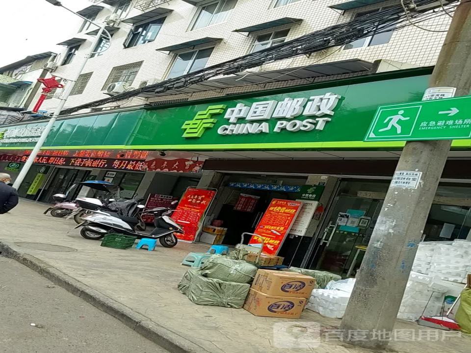中国邮政(团结街)