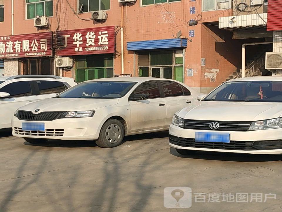 丁华货运