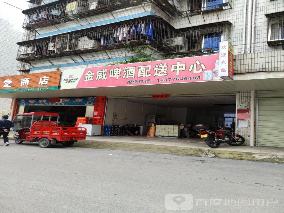 金威啤酒配送中心