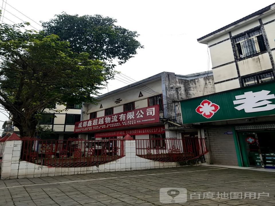 成都鑫超越物流有限公司