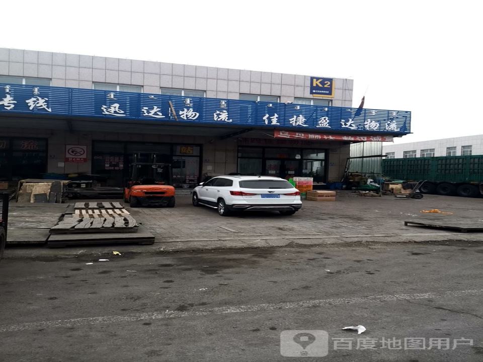 佳捷盈达物流