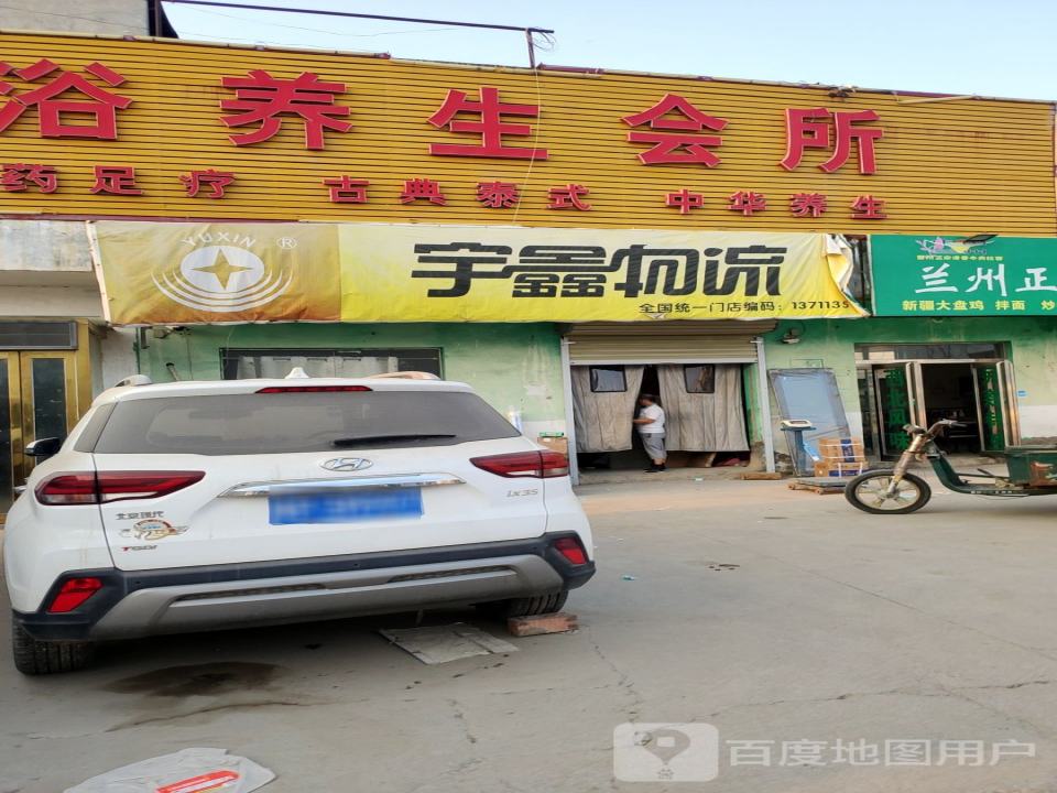 宇鑫物流