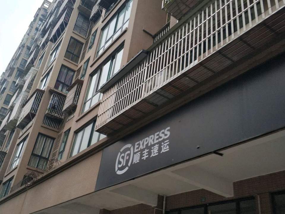 顺丰速运(嘉和瑞景营业部)