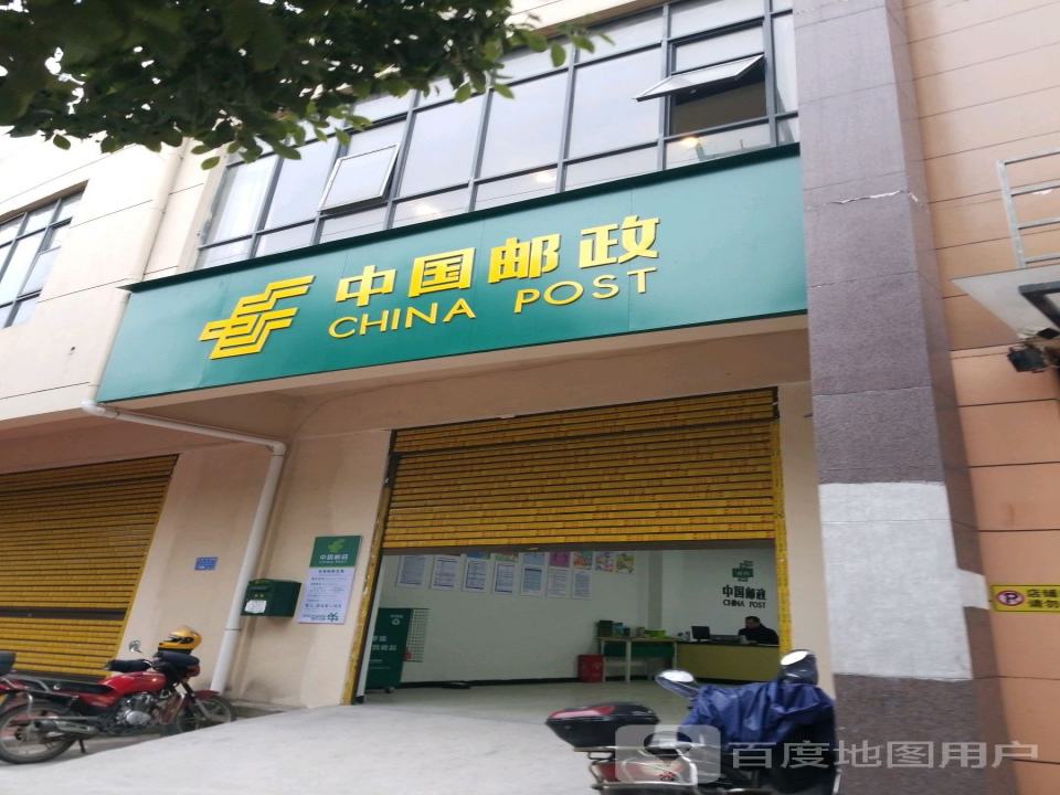 广丰区邮政分公司(永丰南大道店)
