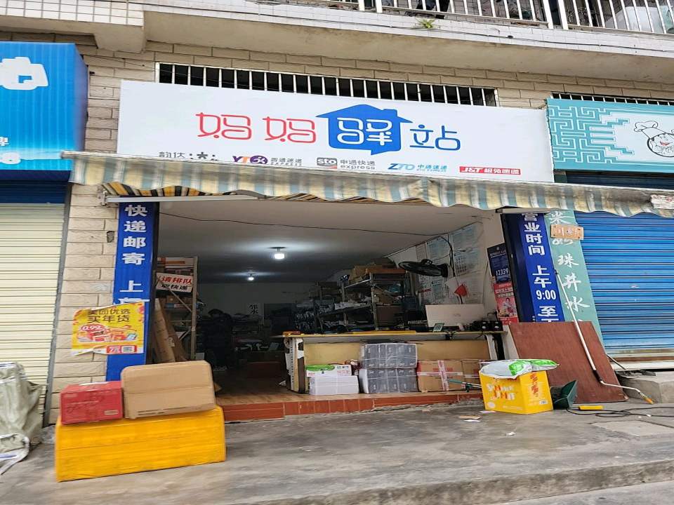妈妈驿站(指路碑路店)