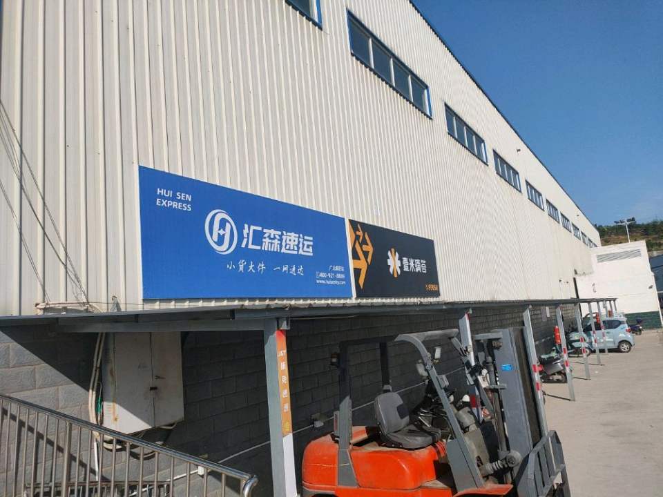 壹米滴答广元集配站(广陕广巴高速公路连接线上西互通店)