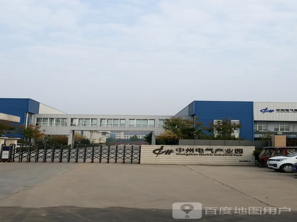 中州电气产业园