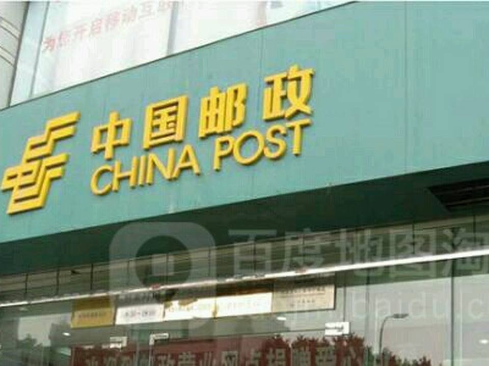 中国邮政(景东县邮政局)