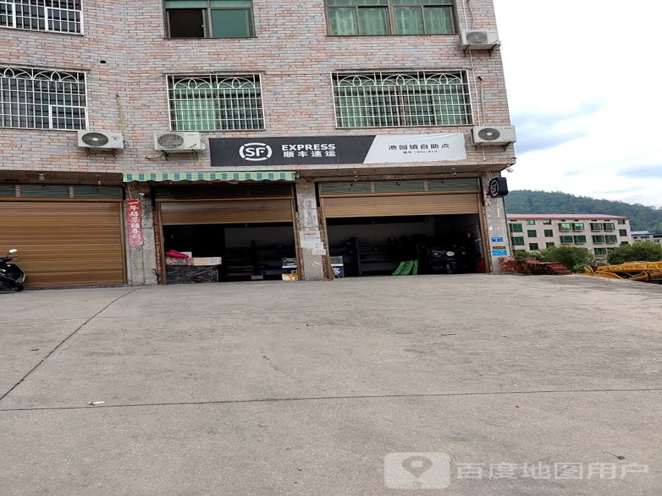 顺丰速运闽清池园镇自助点