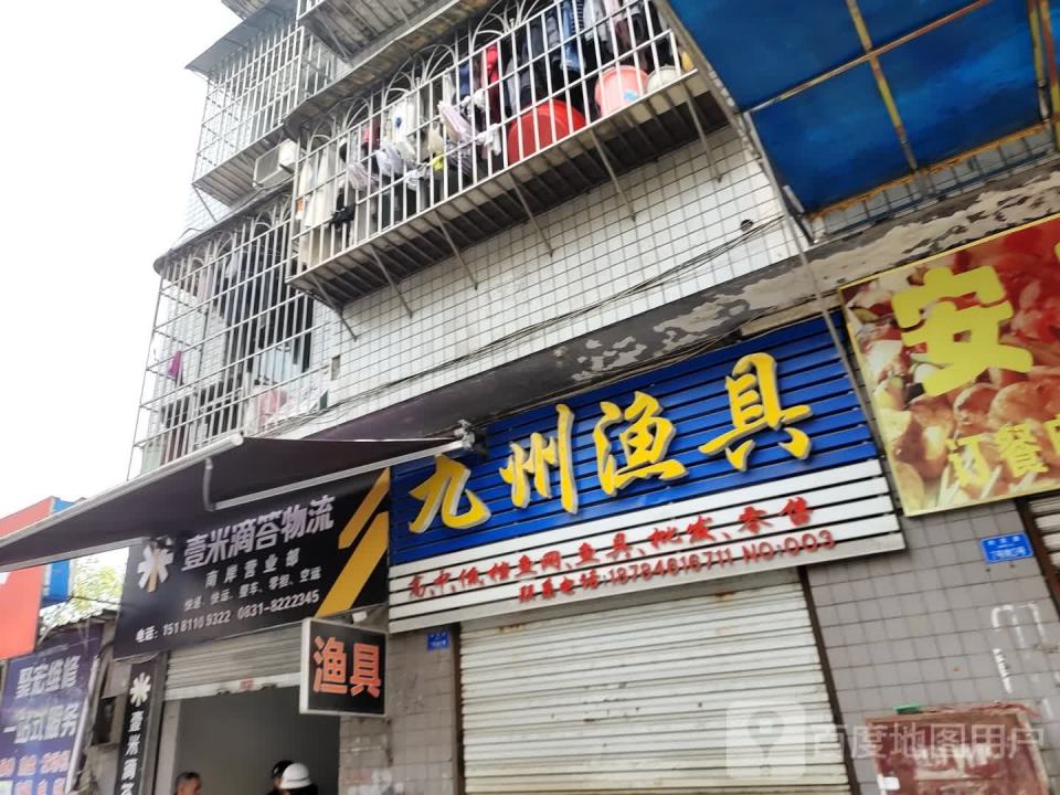 壹米滴答金桥物流(南岸营业部店)