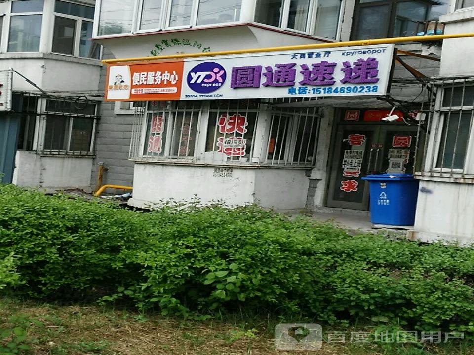 熊猫快收便民服务中心(民生大街店)