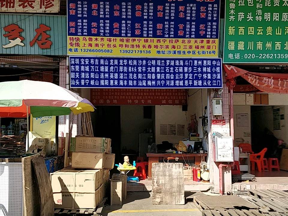 永大物流