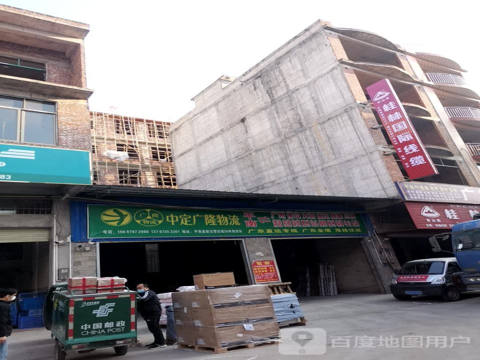 广发物流