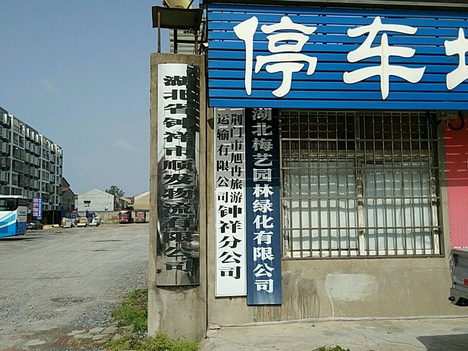 顺发物流(阳春大街店)
