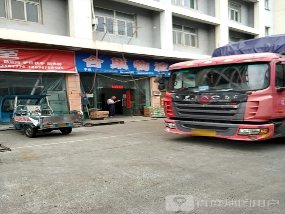 合巢物流