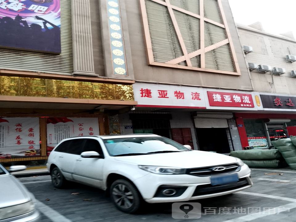 捷亚物流(新乐网点)