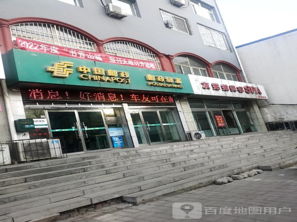 中国邮政(藏山路支局)