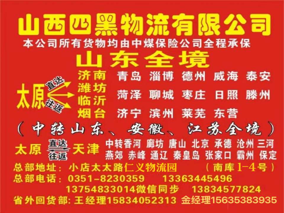 四黑物流