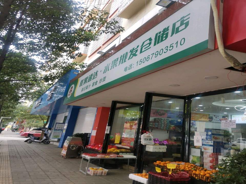 优果速达