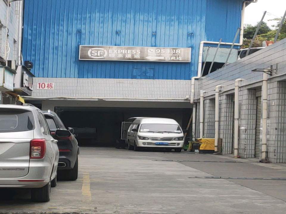 顺丰速运(保爱路店)