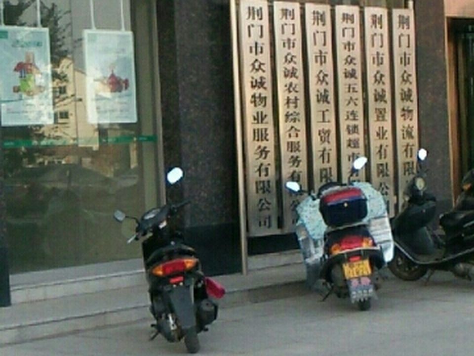 众诚物流(长兴大道店)