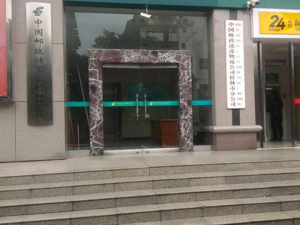 中国邮政(中山中路邮政支局)
