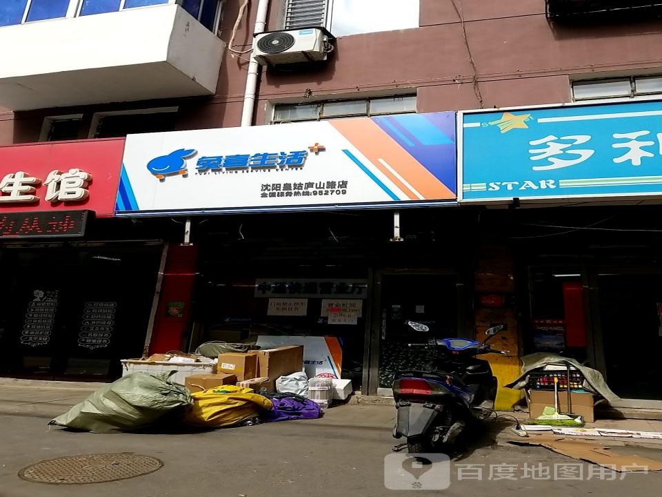 兔喜生活(沈阳皇姑庐山路店)