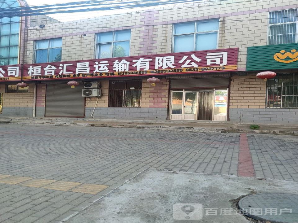 桓台汇昌物流有限公司
