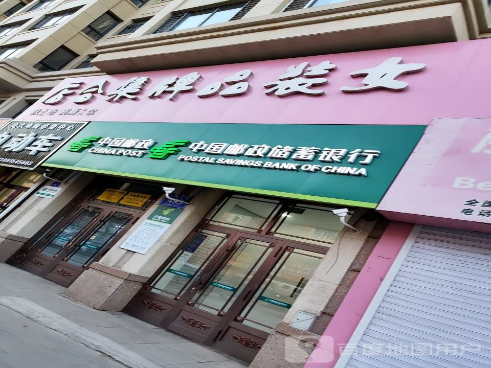 中国邮政(厚德路店)