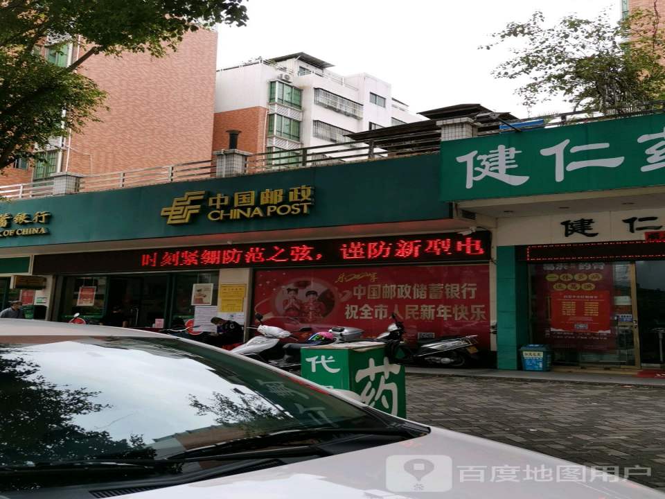 中国邮政(南华街)
