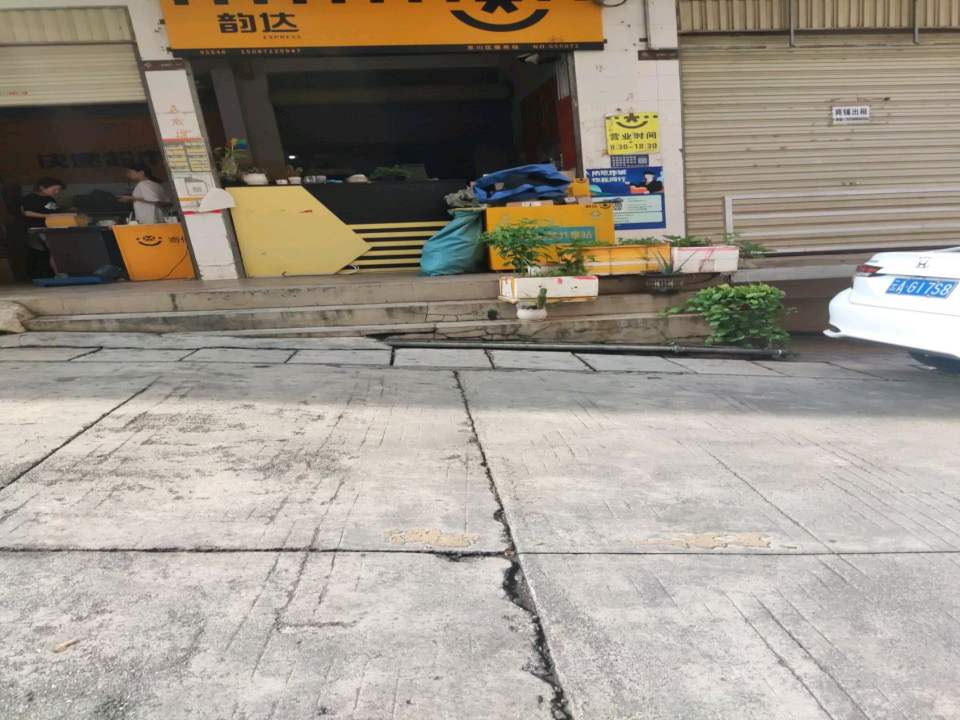 韵达速递(昆明市东川区分部)